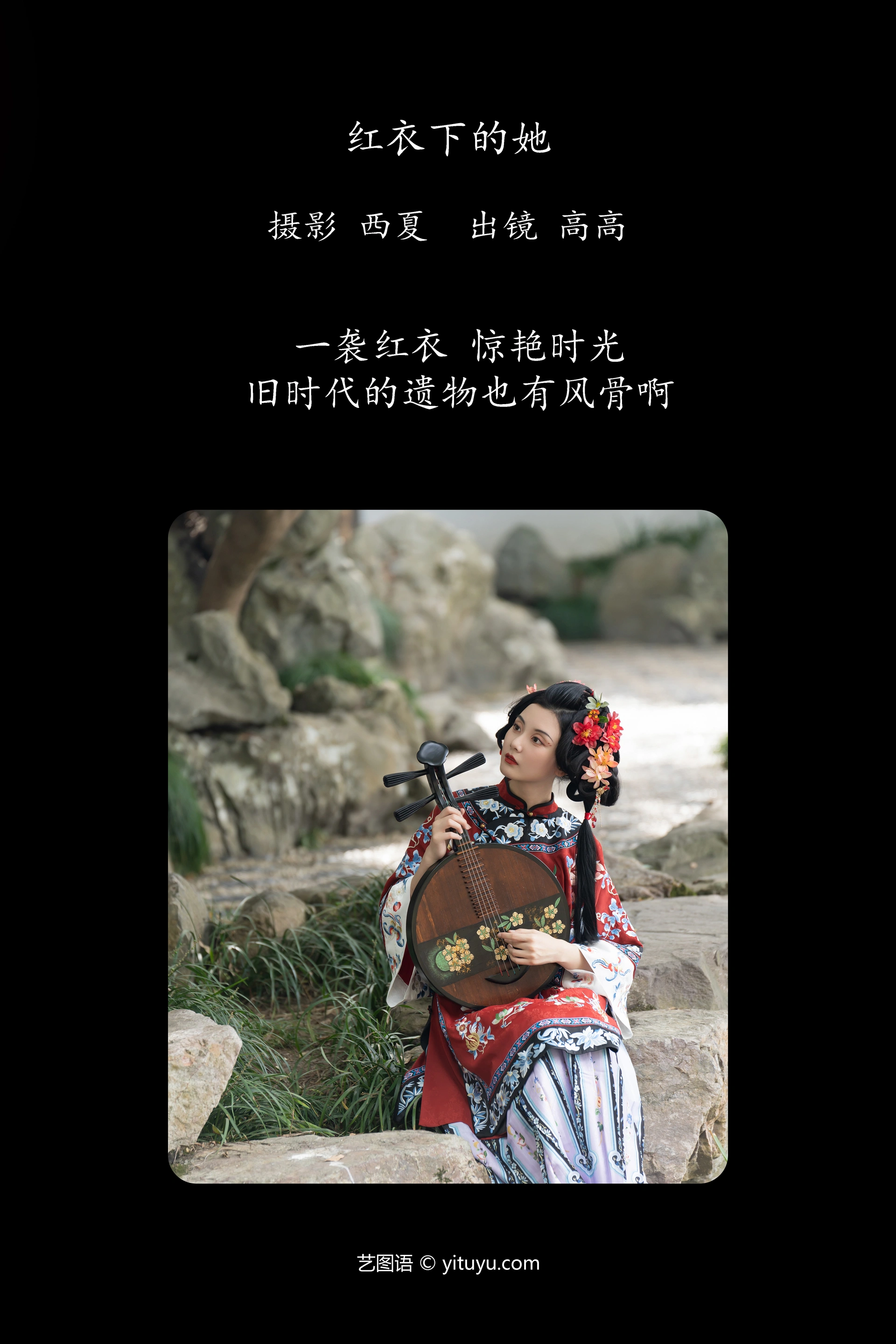 [YITUYU艺图语]2023.12.17 红衣下的她 高高 0