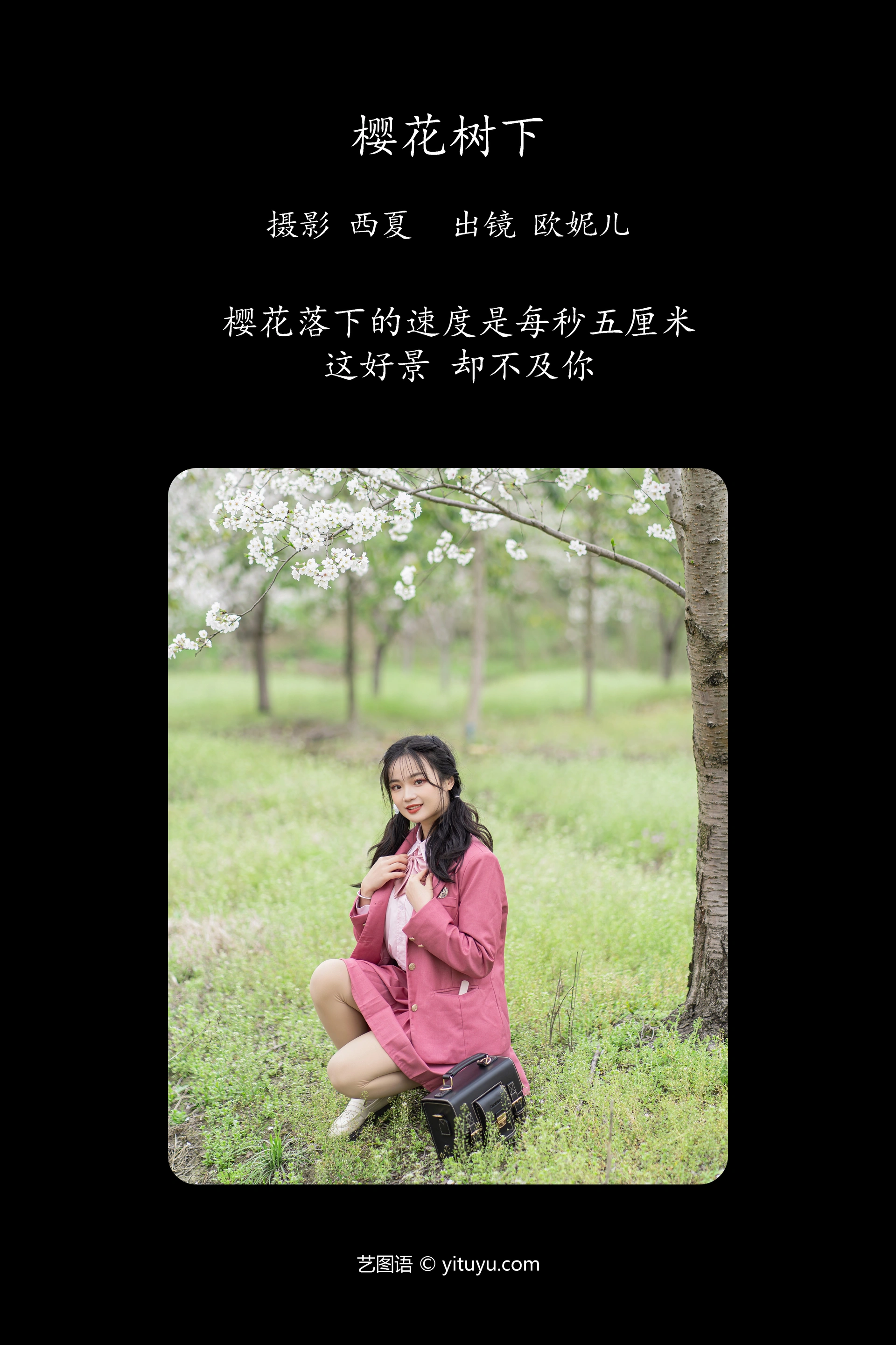 [YITUYU艺图语]2023.12.18 樱花树下 小欧O 0
