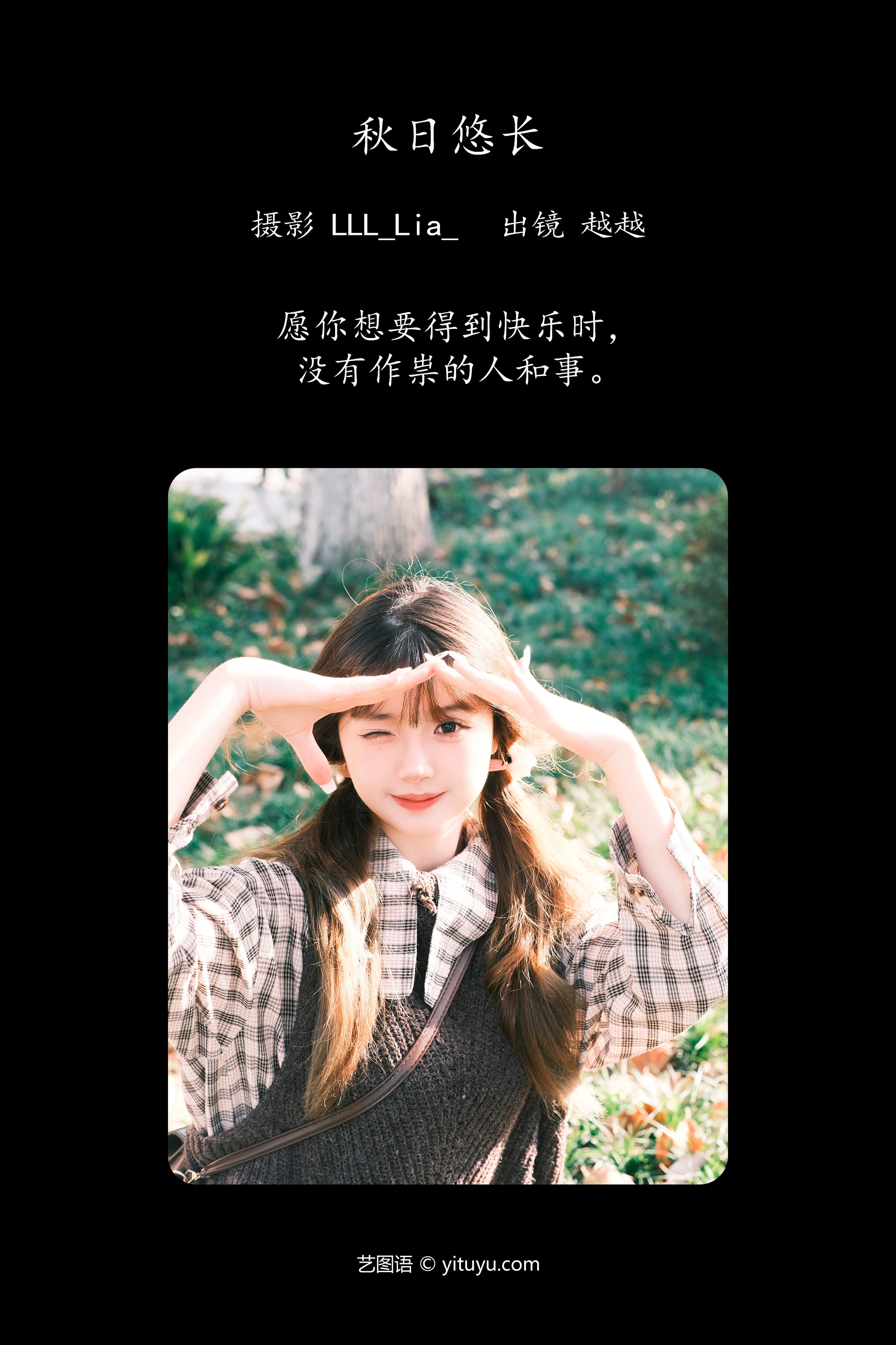 [YITUYU艺图语]2023.12.18 秋日悠长 越越 0